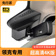 先行派領克專用行車記錄儀01 02 03 05 06 09 phev隱藏式免走線 【前后雙鏡頭】2K+1080P+不帶內(nèi)存卡