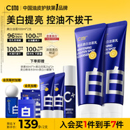 C咖美白洗面奶100g*2氨基酸深層清潔控油保濕淡斑男女煙酰胺潔面乳