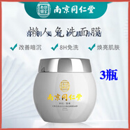 南京同仁堂美白保濕睡眠面膜 補水潤膚改善暗沉美白提亮懶人免洗面膜 愛膚宜美白精華面膜120g*3瓶