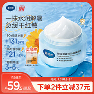 戴·可·思嬰兒金盞花沁潤保濕霜50g  寶寶夏季冰沙霜 兒童舒緩補(bǔ)水保濕乳液