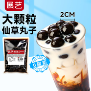 展藝仙草丸子 500g 0脂肪仙草凍即食燒仙草仙草蜜涼茶飲料奶茶小料
