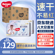 好奇京東快遞金裝小黑洞成長褲嬰兒尿不濕 成長褲L124片(9-14kg)
