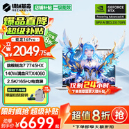 機(jī)械革命蛟龍16Pro 20%補(bǔ)貼 旗艦 銳龍R7滿血4060獨(dú)顯游戲本超競(jìng)屏設(shè)計(jì)學(xué)生辦公筆記本電腦 八大核R7丨滿血RTX4060丨165Hz 16G內(nèi)存 512G高速固態(tài)【標(biāo)準(zhǔn)版】 新一代英偉達(dá)A