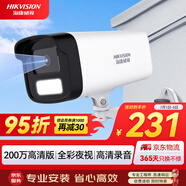 HIKVISION?？低暠O控攝像頭200萬(wàn)紅外全彩夜視AI人形檢測可錄音POE網(wǎng)線(xiàn)供電室內外監控B12HV3-LA 4mm
