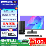 聯(lián)想（Lenovo）揚(yáng)天T4900K 商用辦公電腦臺(tái)式機(jī) 13代i7-13700工控整機(jī)全套 升級(jí)款ZL11C 主機(jī)+23.8高清顯示器 16G內(nèi)存 512G固態(tài)硬盤(pán) 集成顯卡
