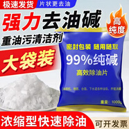 歐樂(lè )茉渃工業(yè)堿去油污純堿片廚房強力去油煙機堿片堿火燒減活堿下水道疏通