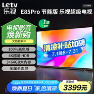 樂(lè)視TV（Letv）85英寸 E85Pro 3+64GB 一級(jí)能效 國(guó)家補(bǔ)貼 以舊換新 4K超高清全面屏 游戲液晶平板電視機(jī)D85CUCVN 85英寸 E85Pro【3+64GB】 節(jié)能版