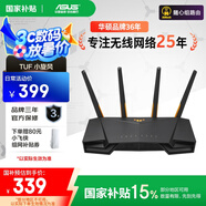 華碩（ASUS）【國家補貼15%】TUF GAMING小旋風(fēng)全千兆WiFi6電競路由器/2.5G口/四核1.7G/無線路由穿墻/Ai路由器