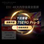 康佳阿斐亞電視 75E8E 75英寸 2+32GB 4K超清全面屏 一鍵投屏 智能語音平板電視機 二級能效 國家補貼