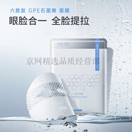 汝新美肌（YE NEW SKIN）六勝肽眼尾精華液賦能煥顏精華霜精華油面膜護膚套裝店 六勝肽石墨烯面膜