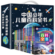 兒童百科全書（精美禮盒16冊裝）十萬個為什么大字注音小學(xué)課外閱讀少兒科普啟蒙讀物帶拼音兒童趣味閱讀滿足孩子對世界的好奇心 寒假閱讀寒假課外書課外寒假自主閱讀假期讀物省錢卡