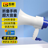 百舸 喇叭擴(kuò)音器喊話器 手持手提式叫賣器 錄音揚(yáng)聲器可折疊 藍(lán)白【2節(jié)電池】