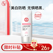 大寶集萃美白防曬露75g煙酰胺美白防曬霜保濕防曬乳護(hù)膚品SPF30 PA++