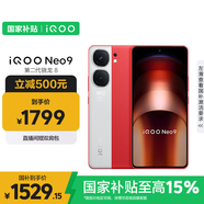 vivo iQOO Neo9 12GB+256GB 紅白魂第二代驍龍8 自研電競芯片Q1 IMX920 索尼大底主攝 手機