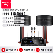 山水（SANSUI）H11家庭ktv音響套裝 家庭影院ktv一體機(jī) 智能卡拉ok音響家用專業(yè)功放卡包K歌音箱低音炮全套10吋
