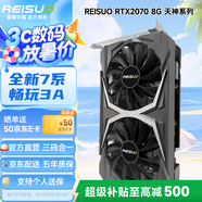 雷索 RTX2070 Super/2070 8G GDDR6全新盒裝上門電腦黑神話悟空游戲設(shè)計(jì)渲染學(xué)習(xí)臺(tái)式機(jī)光追4K獨(dú)立 RTX2070 8G天神|全覆蓋背板