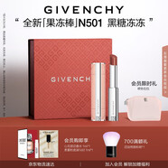 紀(jì)梵希（Givenchy）甜潤(rùn)耀彩果凍棒唇膏口紅501黑糖凍凍嘟嘟唇護(hù)唇七夕情人節(jié)禮物女