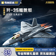 奇妙（keeppley）積木拼裝玩具軍事戰(zhàn)斗機模型擺件男孩節(jié)日禮物 殲35艦載版戰(zhàn)斗機