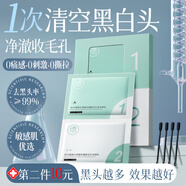 儒意（RUYI）去黑頭鼻貼免撕拉面膜黑頭導出液清理神器收縮毛孔清潔粉刺男女士