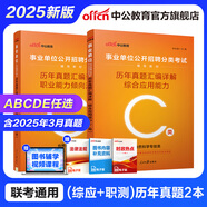 中公教育事業(yè)單位考試用書(shū)2025事業(yè)編abcde類(lèi)真題教材聯(lián)考職業(yè)能力傾向測驗和綜合應用能力  陜西湖北貴州云南重慶湖北山西黑龍江江西遼寧吉林內蒙古廣西新疆四川青海西藏內蒙古包頭湖南浙江事業(yè)單位c類(lèi) 