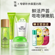 佳雪蘆薈保濕護(hù)膚套裝四件套 蘆薈膠補(bǔ)水面霜保濕乳液眼霜護(hù)膚品套裝 中度眼霜4件套（混油?。?
                                         title=