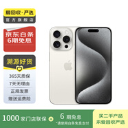 Apple 蘋果 iPhone 15 Pro 二手手機(jī)國(guó)行優(yōu)惠券補(bǔ)貼 白色鈦金屬 1T白條24期免息0首付