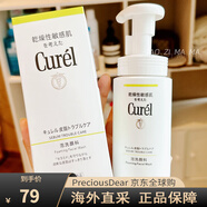 珂潤（Curel）洗面奶氨基酸潔面綠色抗痘潔面150ml 瓶裝 綠色款瓶裝 150ml
