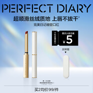 完美日記（PERFECT DIARY）周迅同款小細(xì)跟恣意出色絲絨啞光質(zhì)地細(xì)管口紅生日禮物送女友 L06 瑪麗珍紅（正紅色）