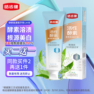 皓齒健酵素氨基酸溶漬炫白牙膏120g沁心白茶去漬去黃美白減少牙菌斑異味