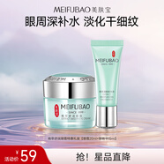 美膚寶精萃舒潤(rùn)眼霜特惠禮裝（眼霜20ml眼精華15ml）改善眼紋護(hù)膚品