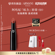 阿瑪尼口紅權力唇膏#110裸色預警 潤澤鏡面 禮盒紀念日生日禮物女