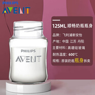 飛利浦（Philips）新安怡寬口徑125-160-240ML原生順暢塑料玻璃瓶身 順暢 玻璃瓶身 125ml