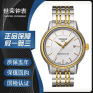【二手99新】天梭 TISSOT 天梭男表卡森系列 鐘表自動機械表石英表40mm盤瑞表 白盤條刻間金T085.407.22.011.00 95新單表