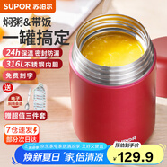 蘇泊爾（SUPOR） 燜燒杯316不銹鋼燜燒壺保溫飯盒男女士真空保溫杯悶燒壺罐 (自帶餐勺+分享蓋)-優(yōu)雅紅1000mL