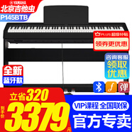 雅馬哈新款P145BTB電子鋼琴藍牙款P48升級初學(xué)88鍵重錘專(zhuān)業(yè)成人鍵盤(pán)便攜 新款P145BTB+定制木架三踏+標配