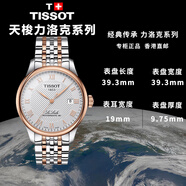 天梭（TISSOT）天梭手表男力洛克系列簡約皮帶機(jī)械表 天梭力洛克白盤間金鋼帶機(jī)械表T0