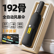云開日出192骨全自動雨傘加固加厚結(jié)實抗風(fēng)大號遮陽傘便攜折疊傘男學(xué)生 192骨升級抗風(fēng)暴傘-時尚黑