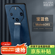魯深 【皮紋腕帶支架全包鏡頭】華為Mate60RS非凡大師手機(jī)殼潮酷ALN-AL10保護(hù)套時(shí)尚防摔手 華為Mate60RS非凡大師【寶石藍(lán)】 潮酷皮紋腕帶支架殼【配屏幕膜】