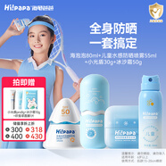 Hi!papa海龜爸爸兒童防曬套裝小光盾pro30g+防曬噴霧55ml+冰沙霜+海泡泡