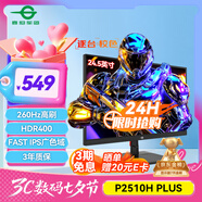 泰坦軍團 24.5英寸 260Hz高刷 HDR400廣色域 逐臺校色FastIPS窄邊框 PS5電競顯示器P2510H PLUS 原生240Hz 