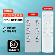 典肯適用長虹電風(fēng)扇遙控器通用RFS CFS-TD2012R LD406R LD508R 15RAT 25 【升級型】CFS-LD1939R8+順豐