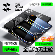 閃魔適用iPad pro25/24鋼化膜13英寸【自動(dòng)除塵秒貼盒】保護膜高清平板電腦膜全屏防摔抗指紋超薄