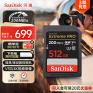 閃迪（SanDisk）512GB SD內(nèi)存卡 4K V30 U3 C10 相機存儲卡 讀速200MB/s 寫速140MB/s 微單/單反相機內(nèi)存卡