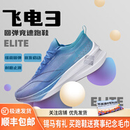 李寧（LI-NING）飛電3.0ELITE男女碳板競速跑鞋龍年限定無錫馬拉松跑步鞋運動鞋 ARMT035-3 淡柔紫 37