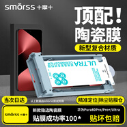 Smorss【頂配除塵倉丨陶瓷膜】適用華為Pura80Pro手機(jī)膜全膠秒貼P80Pro+/Ultra非鋼化膜高清防摔軟膜