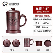 宜興紫砂杯男士辦公室個(gè)人專用喝茶杯子刻字過濾泡茶蓋杯  400mL( 五福呈祥五件套