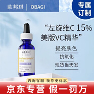 歐邦琪Obagivc精華a醇vc精華c20 c10 c15c25現(xiàn)貨日版美版 15%左旋VC臻護(hù)煥亮精華液 30ml