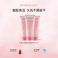 希蕓（syrinx） 水漾沁透泡沫潔面膏100ml洗面奶清潔清爽 新升級潔面男女 【家庭裝】3洗面奶