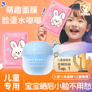 袋鼠杰克兒童補(bǔ)水保濕軟萌面膜滋潤(rùn)舒緩3-12歲男女孩寶寶學(xué)生專用護(hù)膚面膜 【補(bǔ)水修護(hù)】小兔面膜+冰沙霜*1 【胖東來(lái)熱賣】?jī)和婺徜N榜