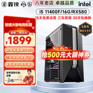 鑫銳酷睿i5 13400F升14400F/RTX4060/RX7650GRE 電競游戲吃雞黑神話臺式組裝電腦主機DIY全套整機 套二 i5 11400F丨16G丨RX580